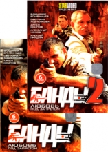 Банды ( 2 DVD )