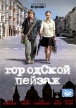 Городской пейзаж ( DVD )