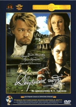 Дворянское гнездо ( DVD )