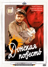 Донская повесть ( DVD )