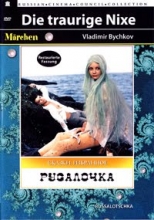 Русалочка ( DVD )
