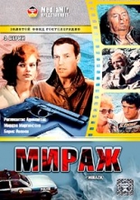 Мираж ( DVD )