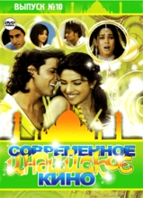 Индийское кино - 10 ( DVD )