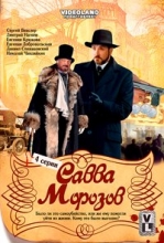 Савва Морозов ( DVD )