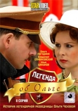 Легенда об Ольге ( DVD )