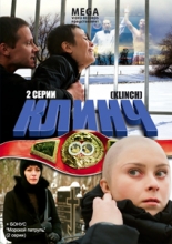 Клинч ( DVD )