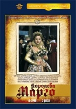 Королева Марго ( 2 DVD )