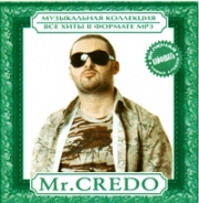 Мr. Credo ( MP3 )