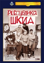 Республика ШКИД ( DVD )