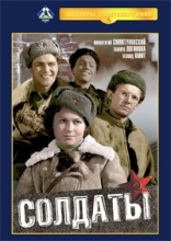 Солдаты ( DVD )