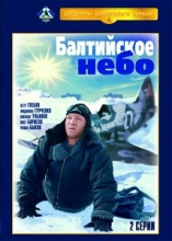 Балтийское небо ( DVD )