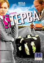 Стерва ( DVD )