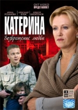 Катерина - 2. Возвращение любви ( DVD )