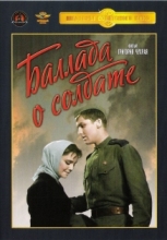 Баллада о солдате ( DVD )