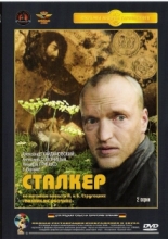 Сталкер ( DVD )