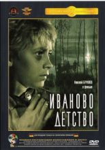Иваново детство ( DVD )