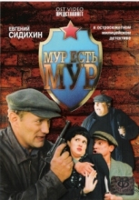 МУР есть МУР - 1 ( DVD )