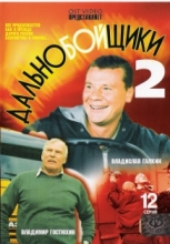 Дальнобойщики - 2 ( DVD )
