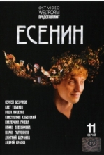 Есенин ( DVD )
