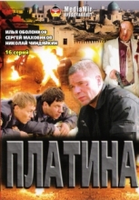 Платина - 1 ( DVD )