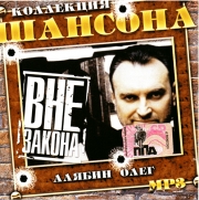 Алябин Олег ( MP3 )