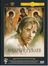 Андрей Рублёв ( DVD )