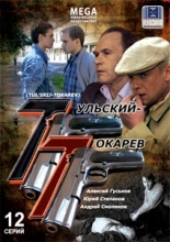 Тульский - Токарев ( DVD )