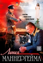 Линия Маннергейма ( DVD )