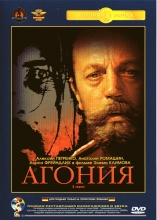 Агония ( DVD )