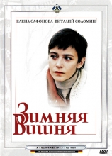 Зимняя вишня - 1 ( DVD )