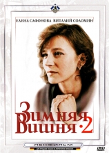 Зимняя вишня - 2 ( DVD )