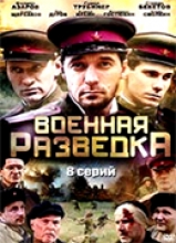 Военная разведка ( DVD )