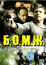 Б.О.М.Ж. ( DVD )